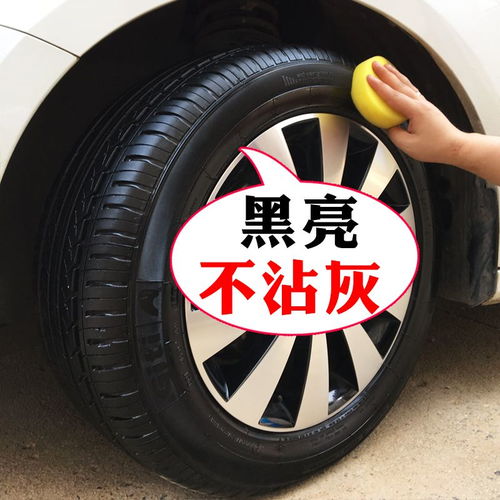 焕新靓胎，守護安全——汽车轮胎蜡养护全指南